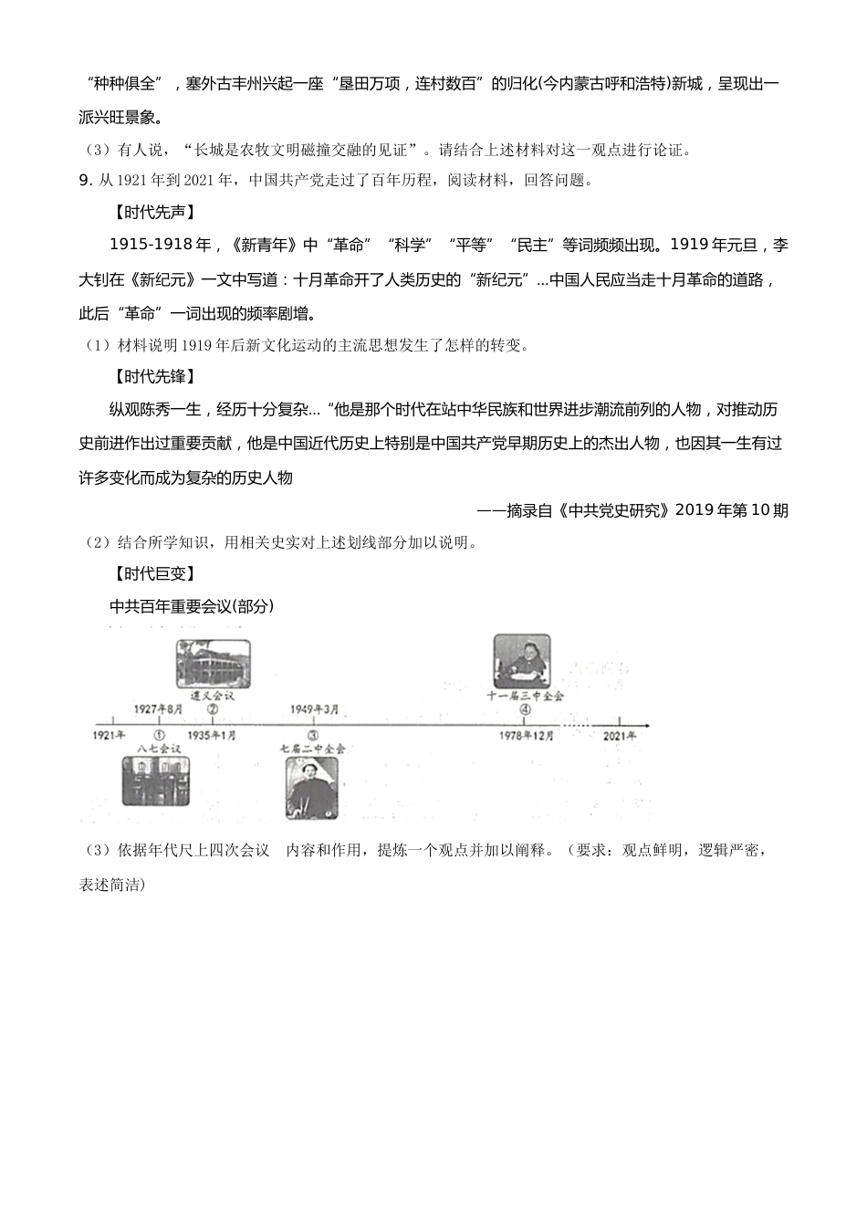 浙江省丽水市2021年中考历史试题（原卷版）.doc_第3页