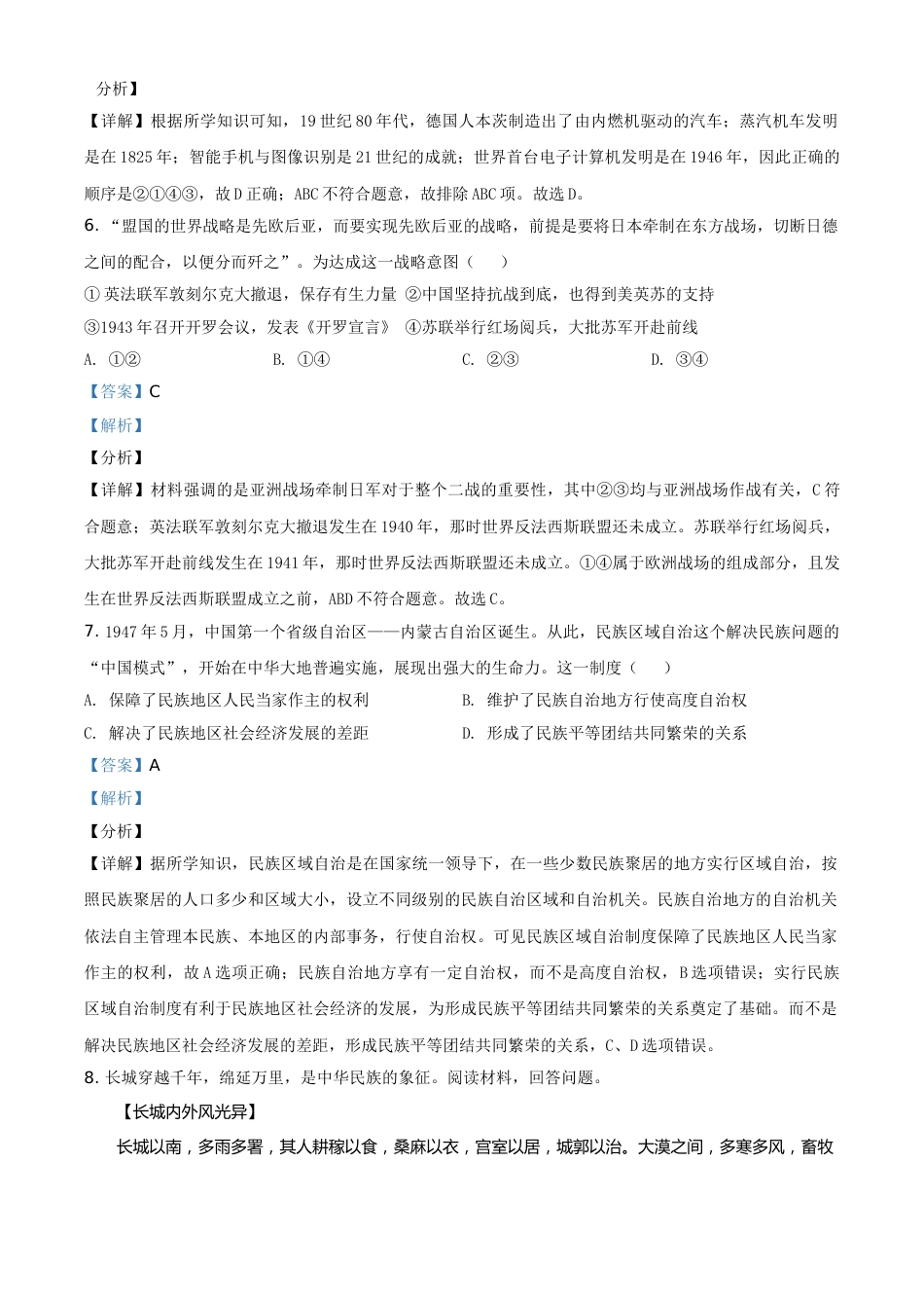 浙江省丽水市2021年中考历史试题（解析版）.doc_第3页