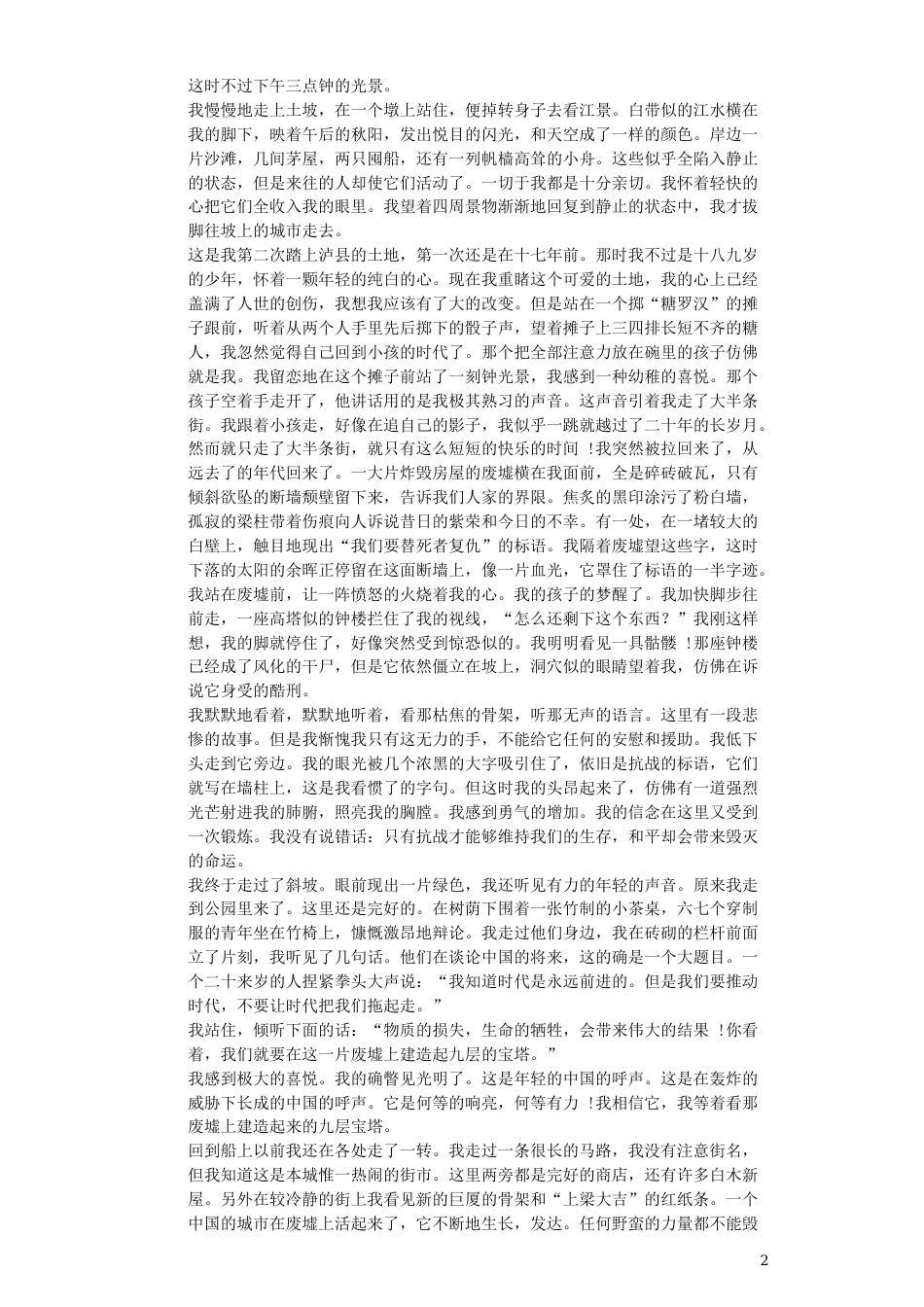 浙江省丽水市2019年中考语文真题试题（含解析）.docx_第2页