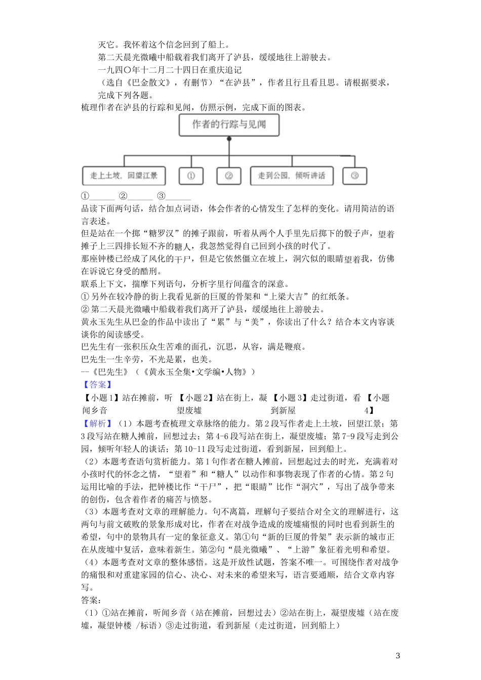 浙江省丽水市2019年中考语文真题试题（含解析）.docx_第3页