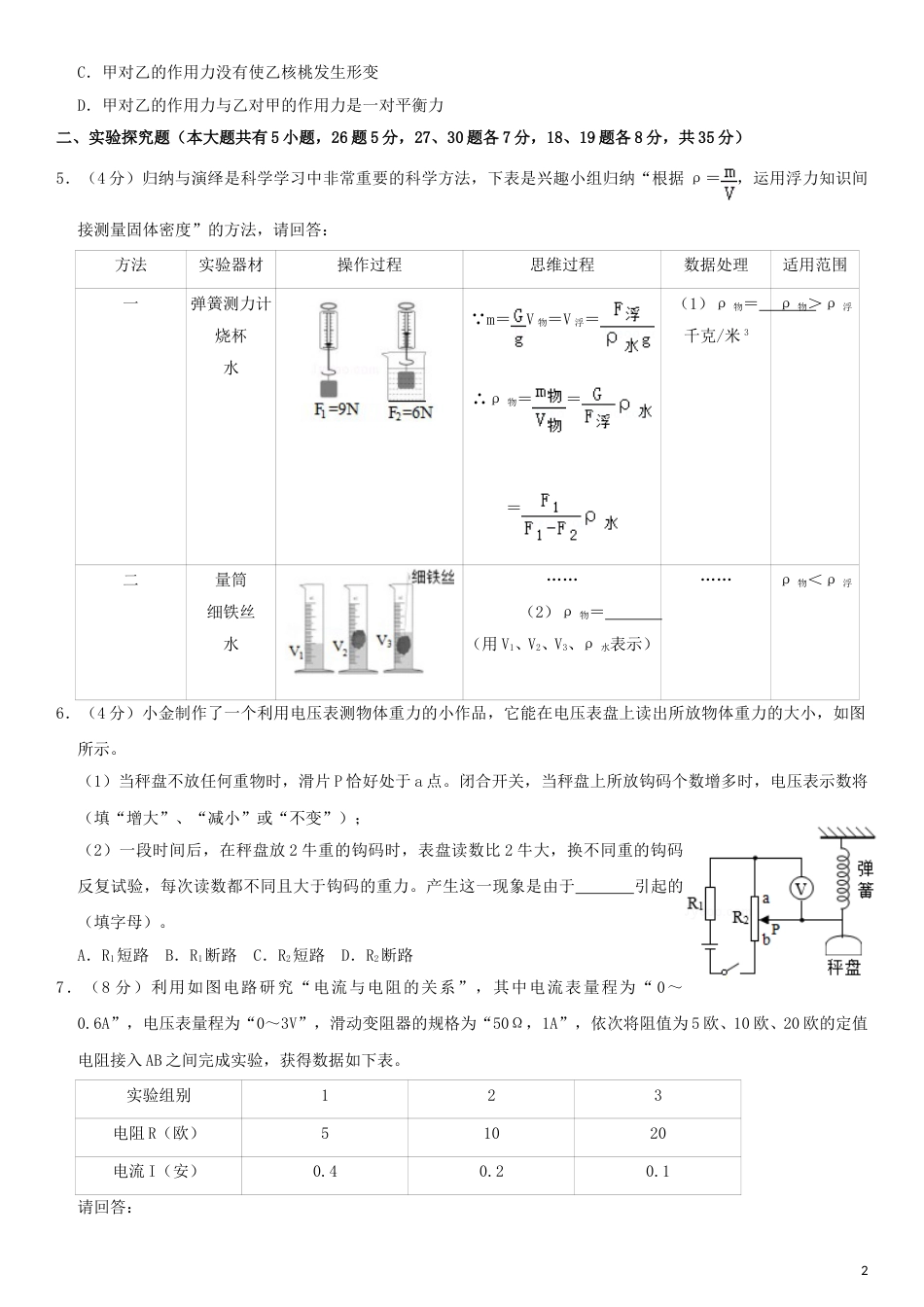 浙江省丽水市2019年中考物理真题试题（含解析）.doc_第2页