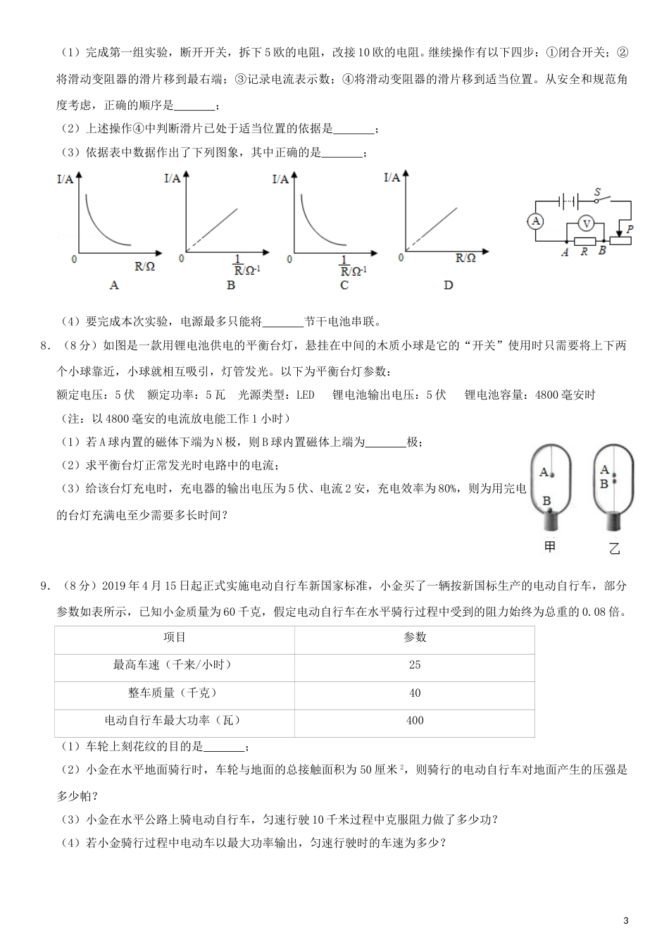 浙江省丽水市2019年中考物理真题试题（含解析）.doc_第3页