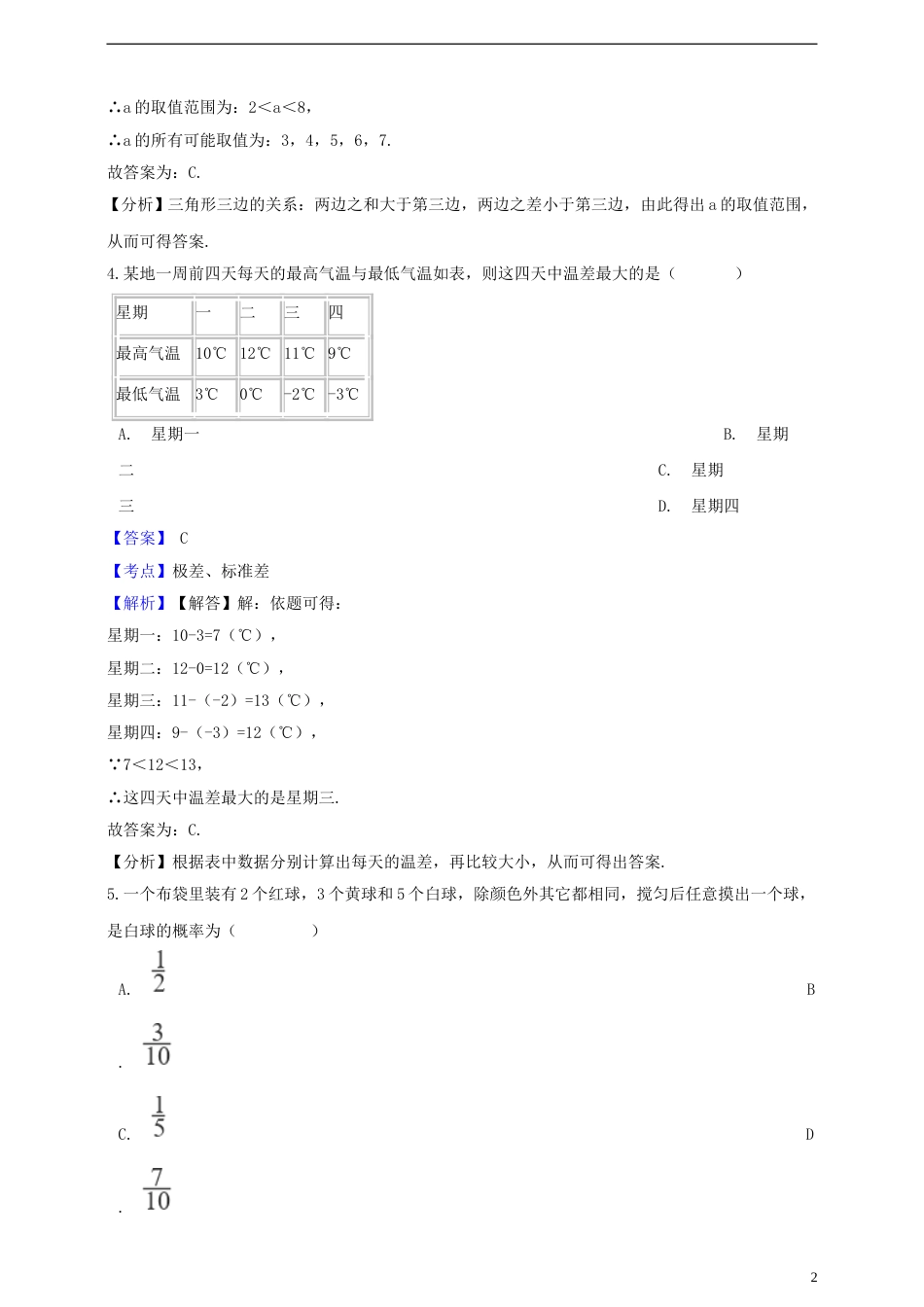 浙江省丽水市2019年中考数学真题试题（含解析）.doc_第2页