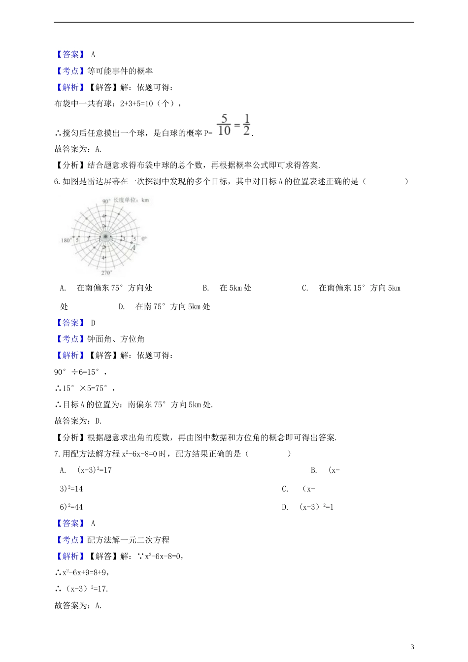 浙江省丽水市2019年中考数学真题试题（含解析）.doc_第3页