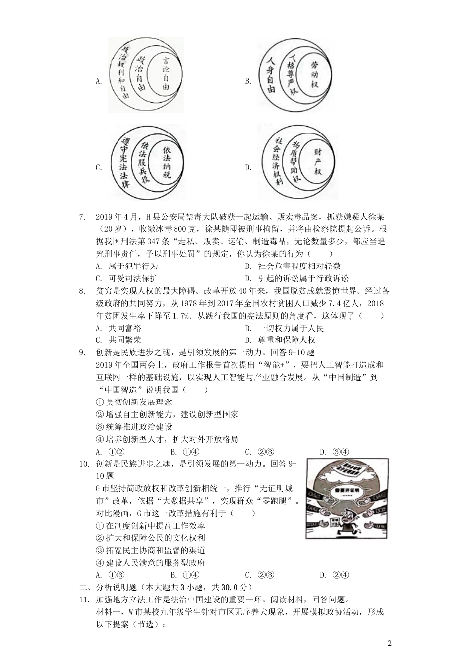 浙江省丽水市2019年中考道德与法治真题试题（含解析）.docx_第2页