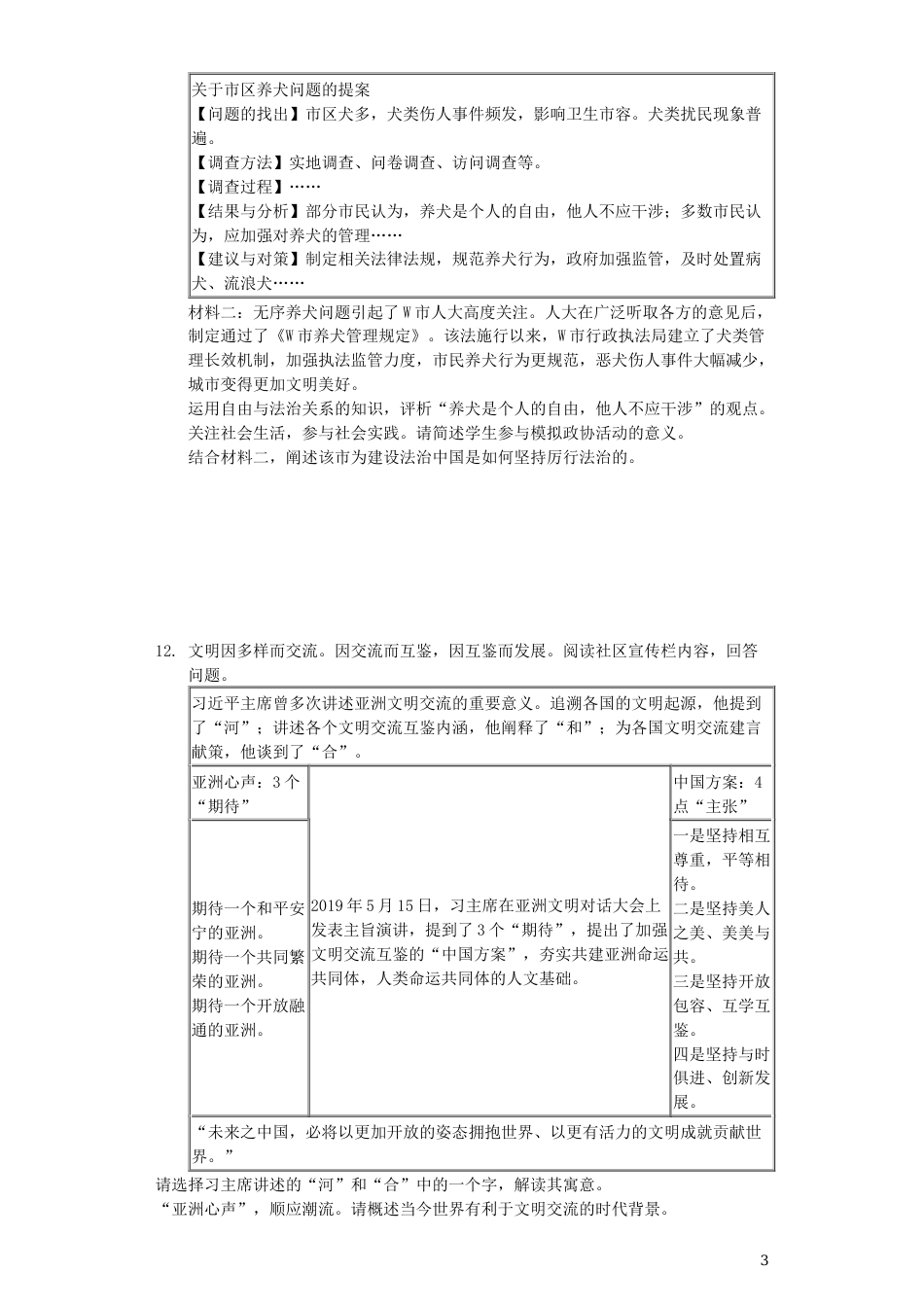 浙江省丽水市2019年中考道德与法治真题试题（含解析）.docx_第3页