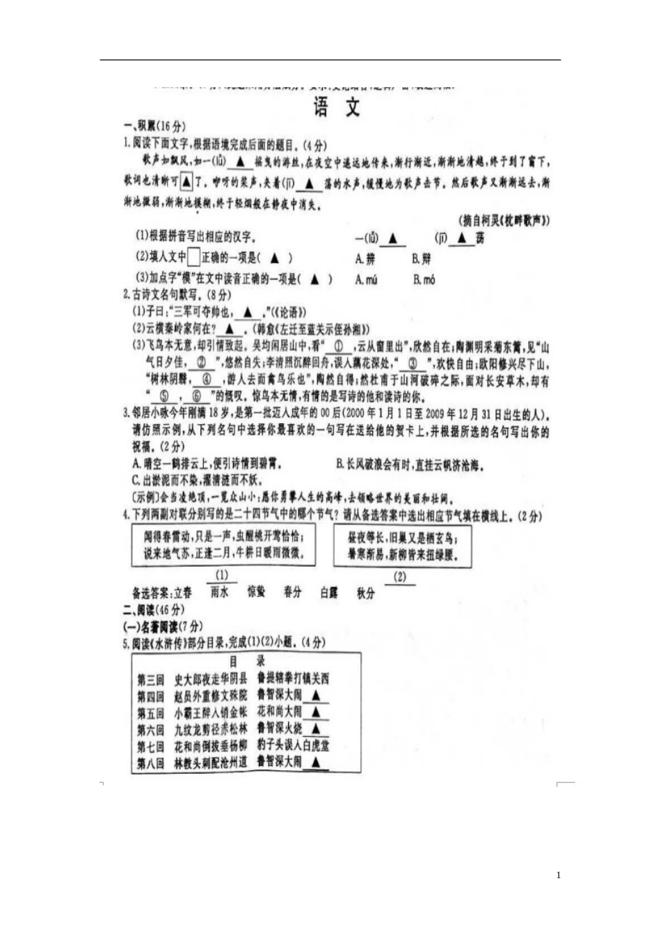 浙江省丽水市2018年中考语文真题试题（含答案）.doc_第1页