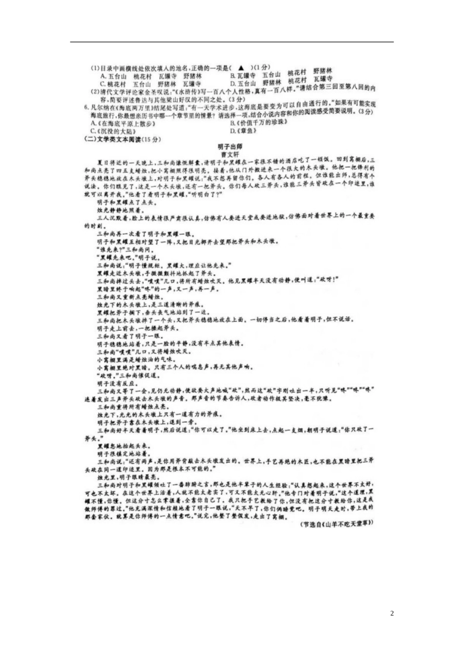 浙江省丽水市2018年中考语文真题试题（含答案）.doc_第2页