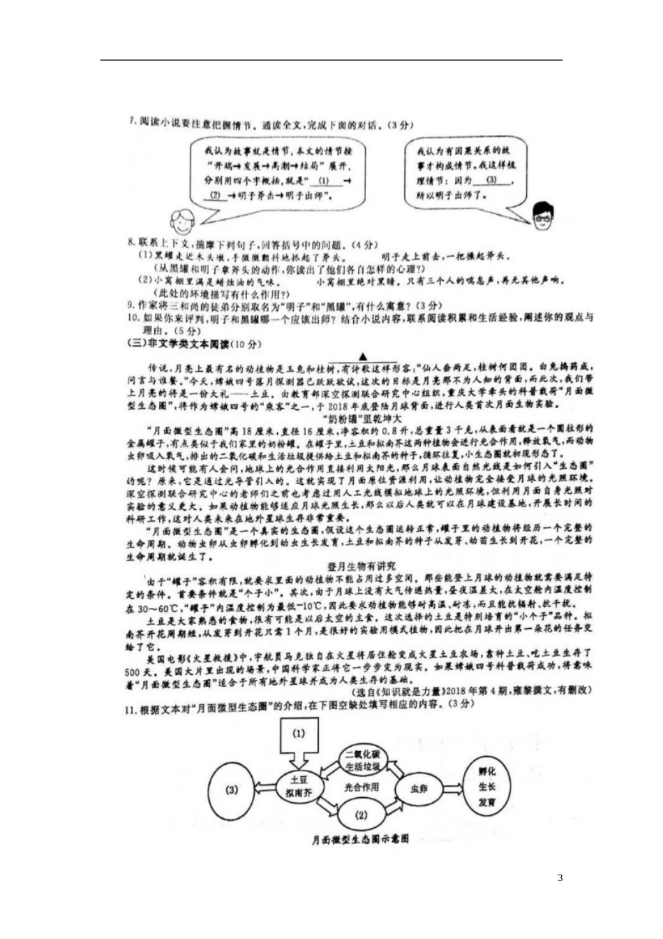 浙江省丽水市2018年中考语文真题试题（含答案）.doc_第3页