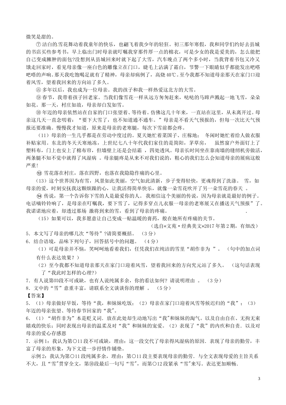 浙江省丽水市2017年中考语文真题试题（含解析）.doc_第3页