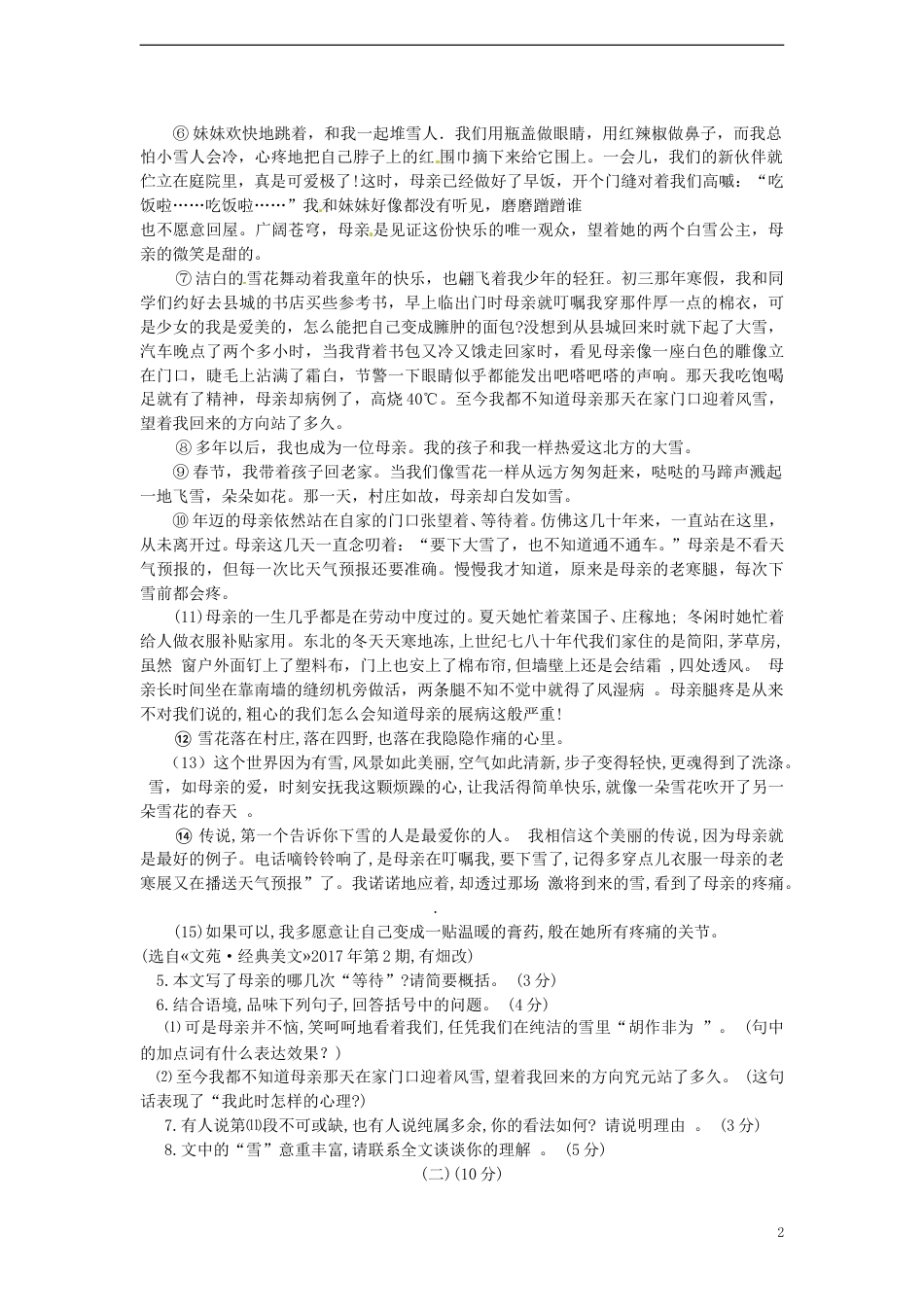 浙江省丽水市2017年中考语文真题试题（含答案）.doc_第2页