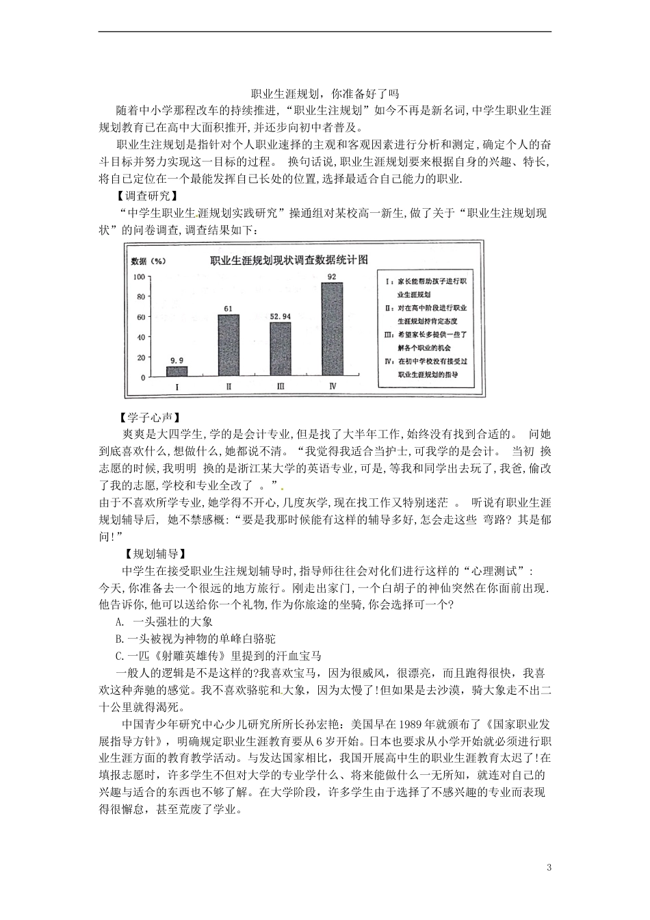 浙江省丽水市2017年中考语文真题试题（含答案）.doc_第3页