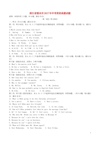 浙江省丽水市2017年中考英语真题试题（含解析）.doc