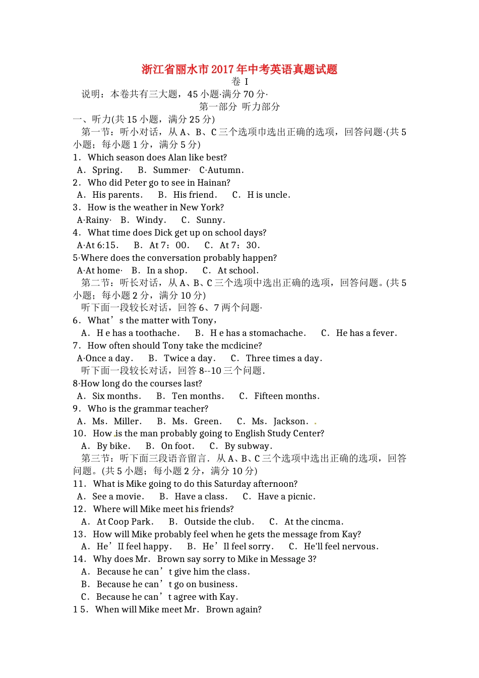 浙江省丽水市2017年中考英语真题试题（含答案）.doc_第1页