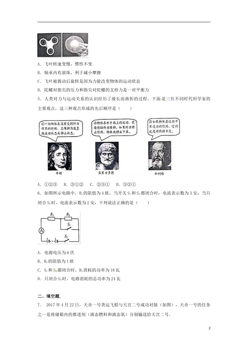 浙江省丽水市2017年中考物理真题试题（含解析）.DOC_第2页