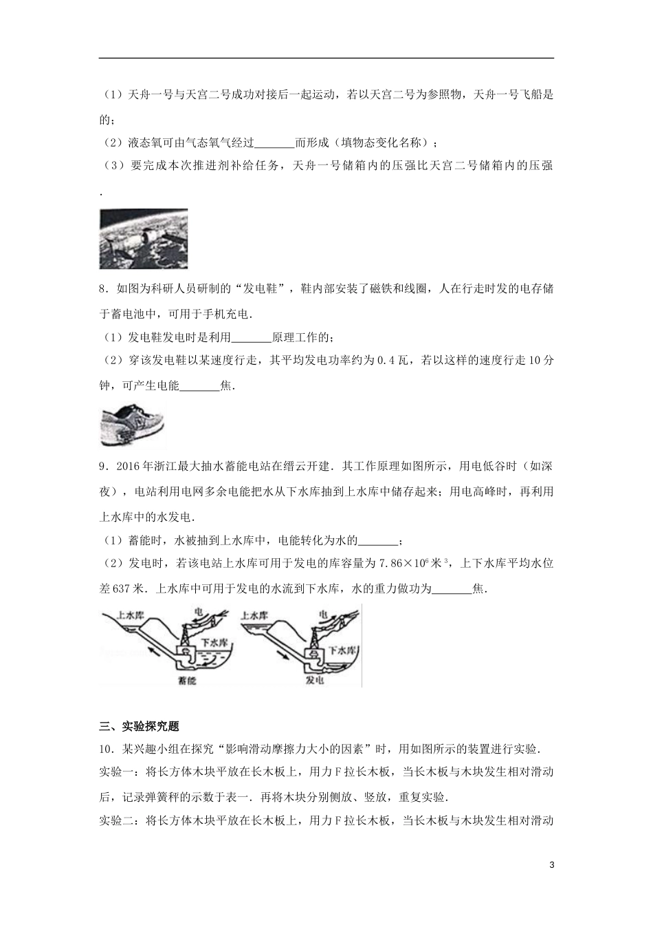 浙江省丽水市2017年中考物理真题试题（含解析）.DOC_第3页