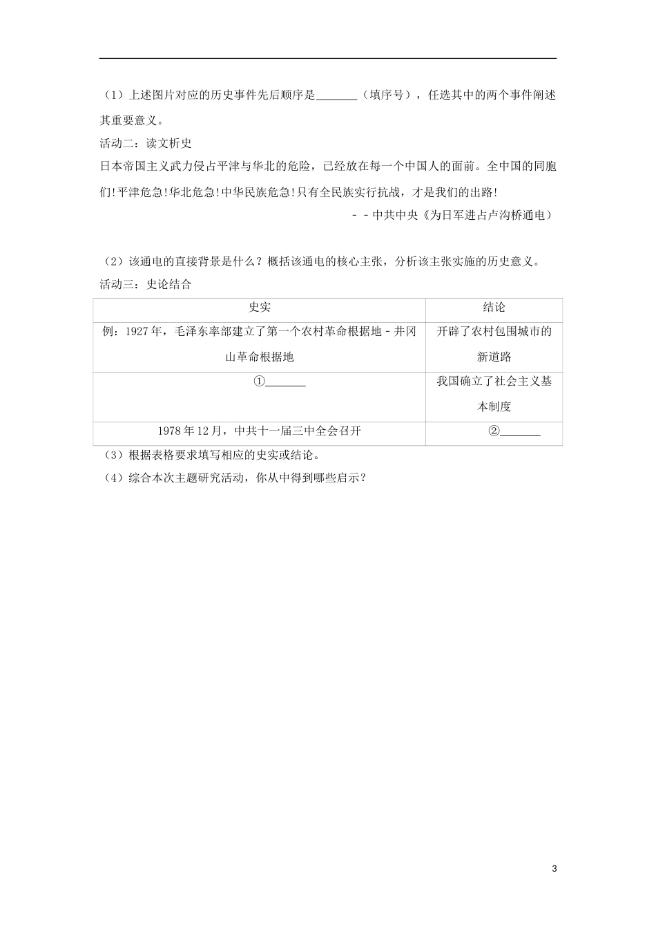 浙江省丽水市2017年中考历史真题试题（含解析） (1).doc_第3页
