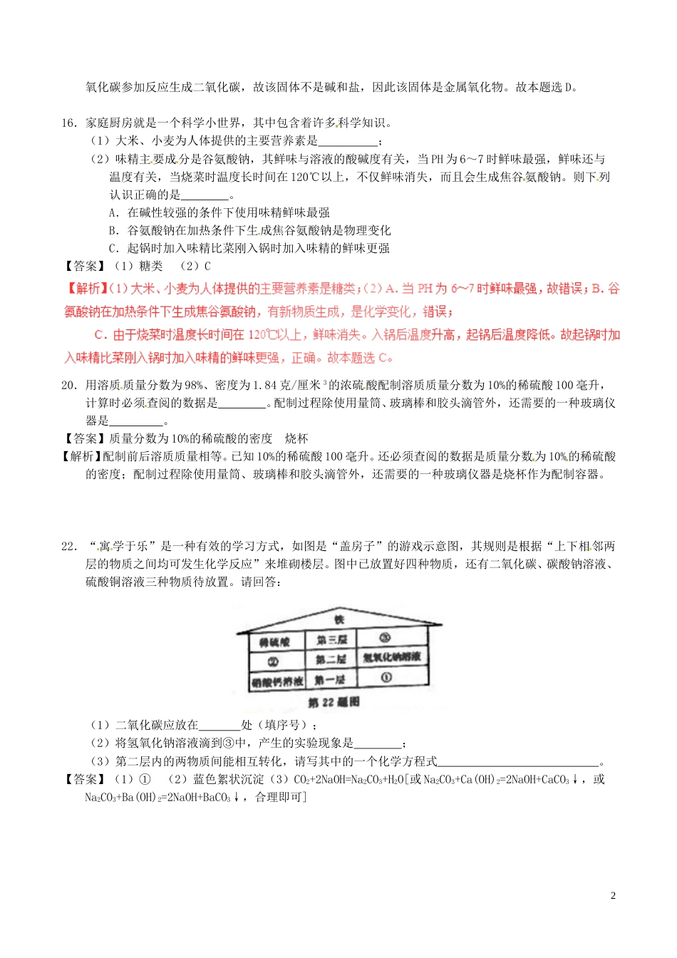 浙江省丽水市2017年中考化学真题试题（含解析）.DOC_第2页