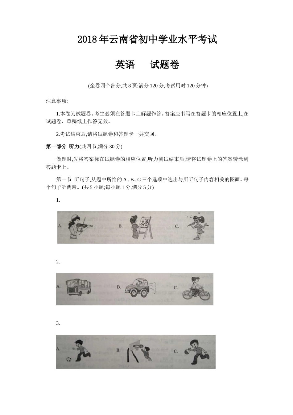 云南省2018年中考英语试题.doc_第1页