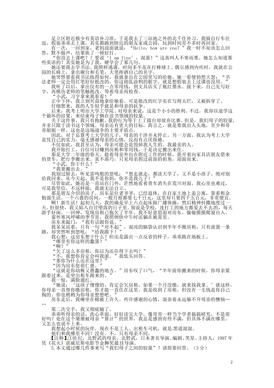 浙江省丽水市2016年中考语文真题试题（含答案）.doc_第2页
