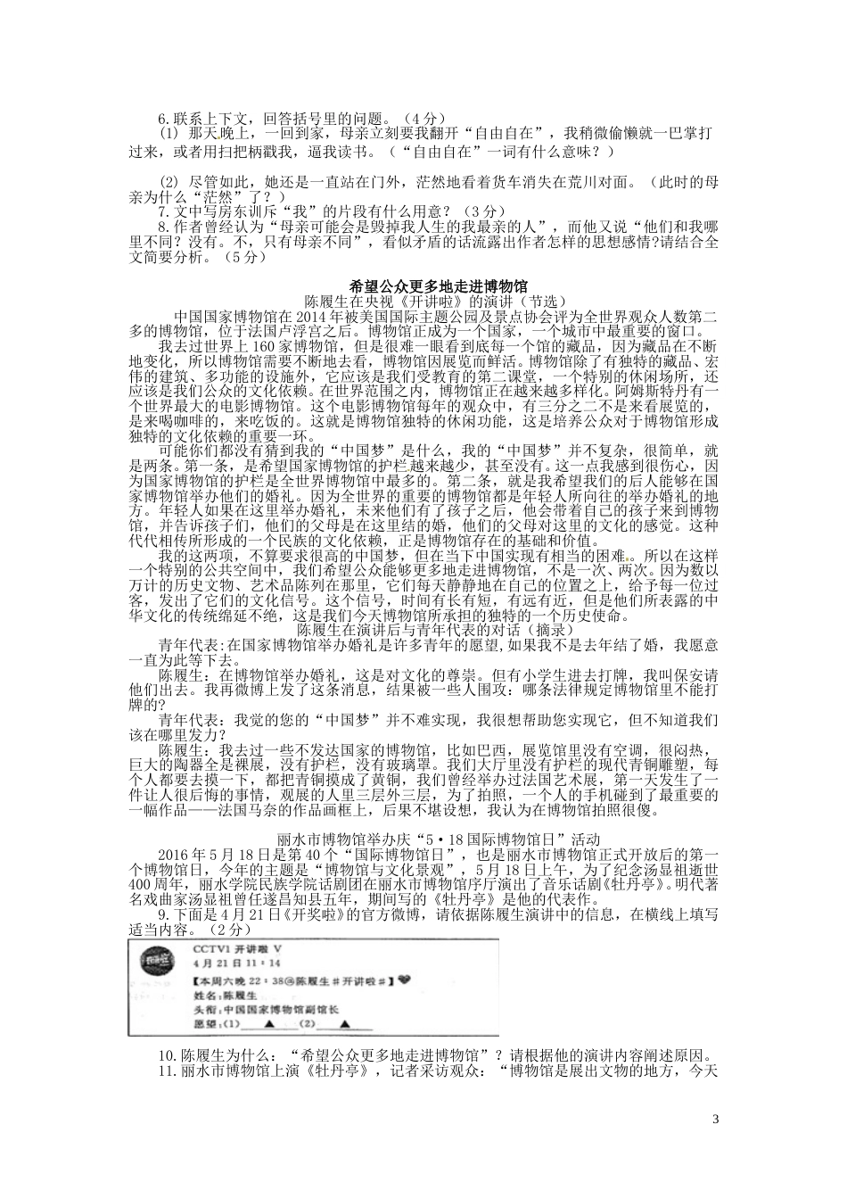浙江省丽水市2016年中考语文真题试题（含答案）.doc_第3页