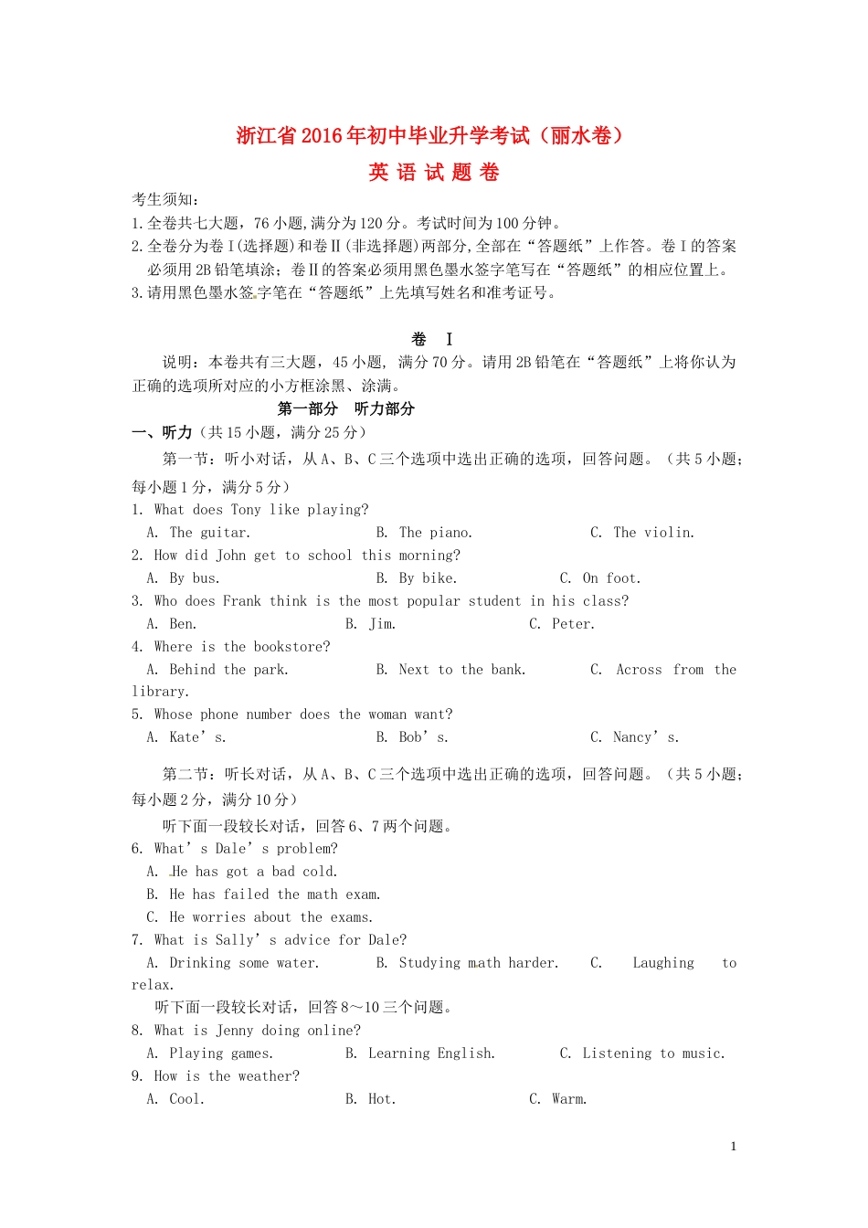 浙江省丽水市2016年中考英语真题试题（含答案）.doc_第1页