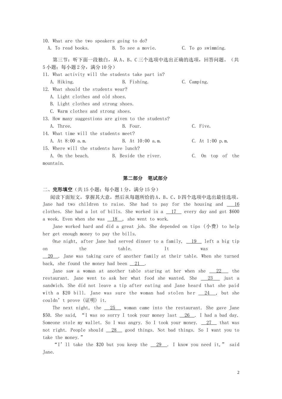浙江省丽水市2016年中考英语真题试题（含答案）.doc_第2页