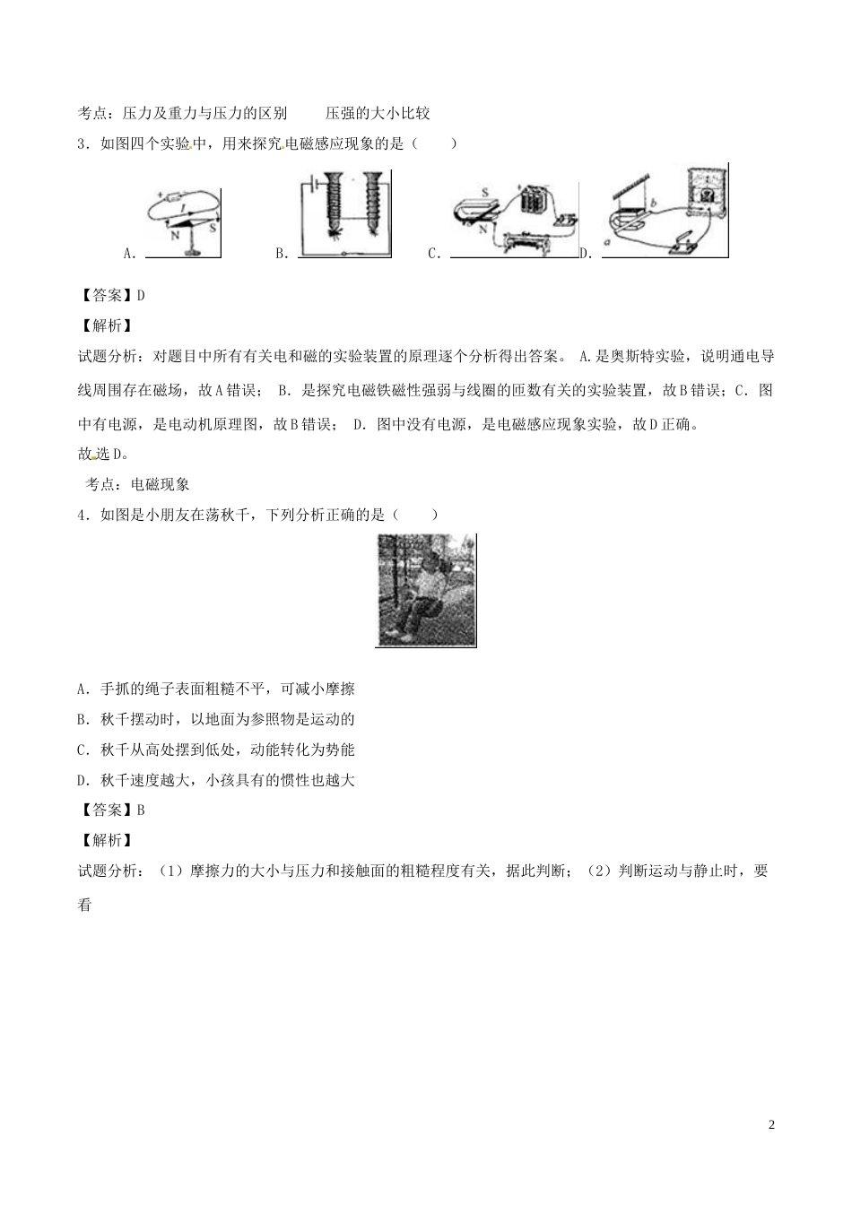 浙江省丽水市2016年中考物理真题试题（含解析）.DOC_第2页