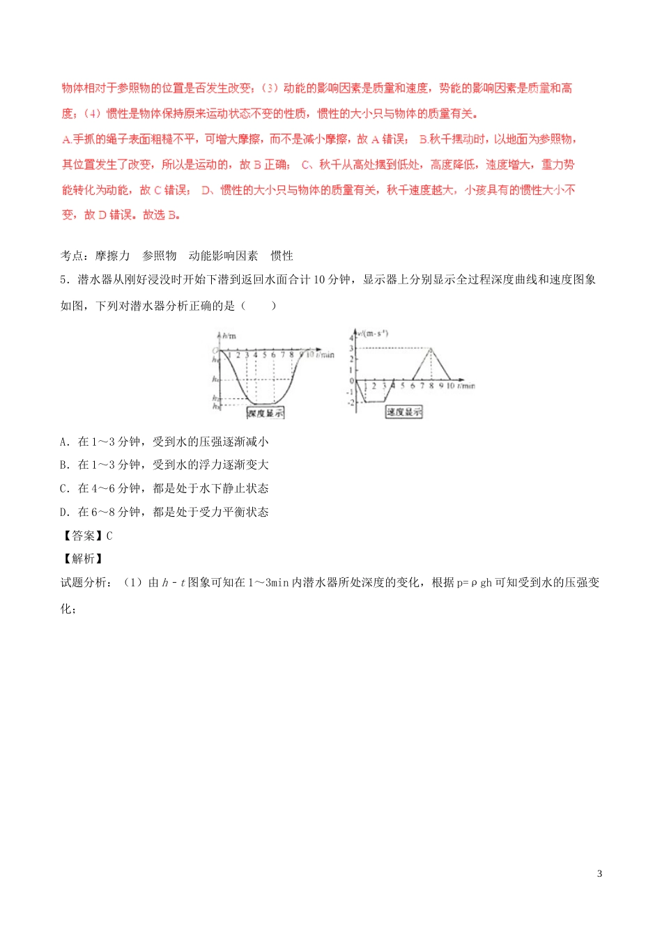 浙江省丽水市2016年中考物理真题试题（含解析）.DOC_第3页