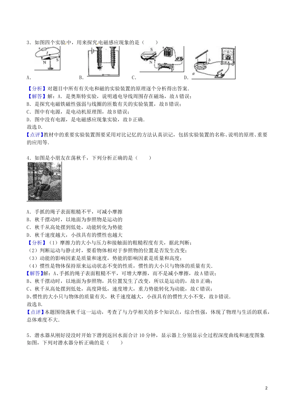 浙江省丽水市2016年中考科学（物理部分）真题试题（含答案）.DOC_第2页