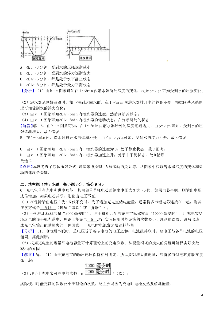 浙江省丽水市2016年中考科学（物理部分）真题试题（含答案）.DOC_第3页