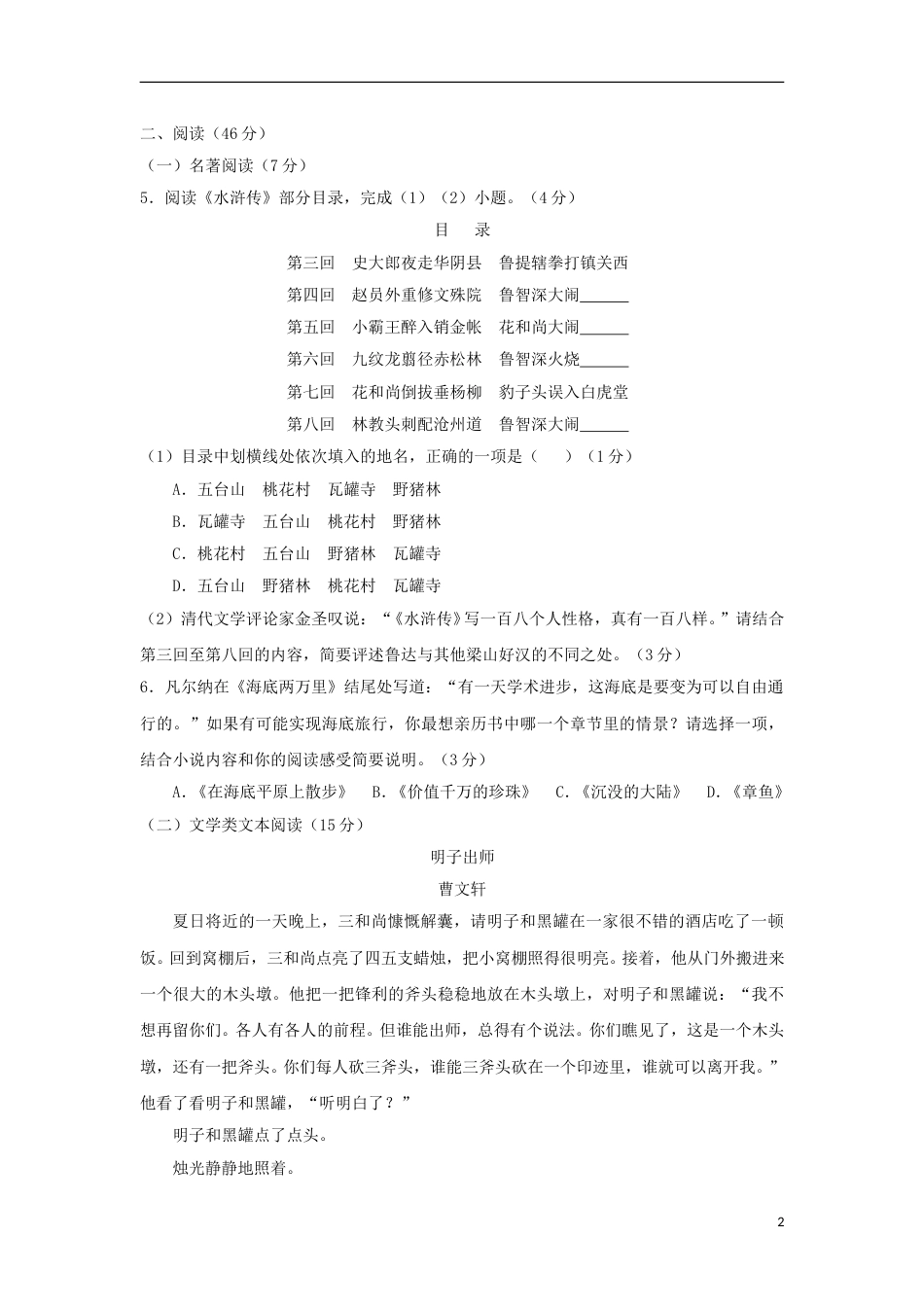 浙江省丽水市、金华市2018年中考语文真题试题（含答案）.doc_第2页