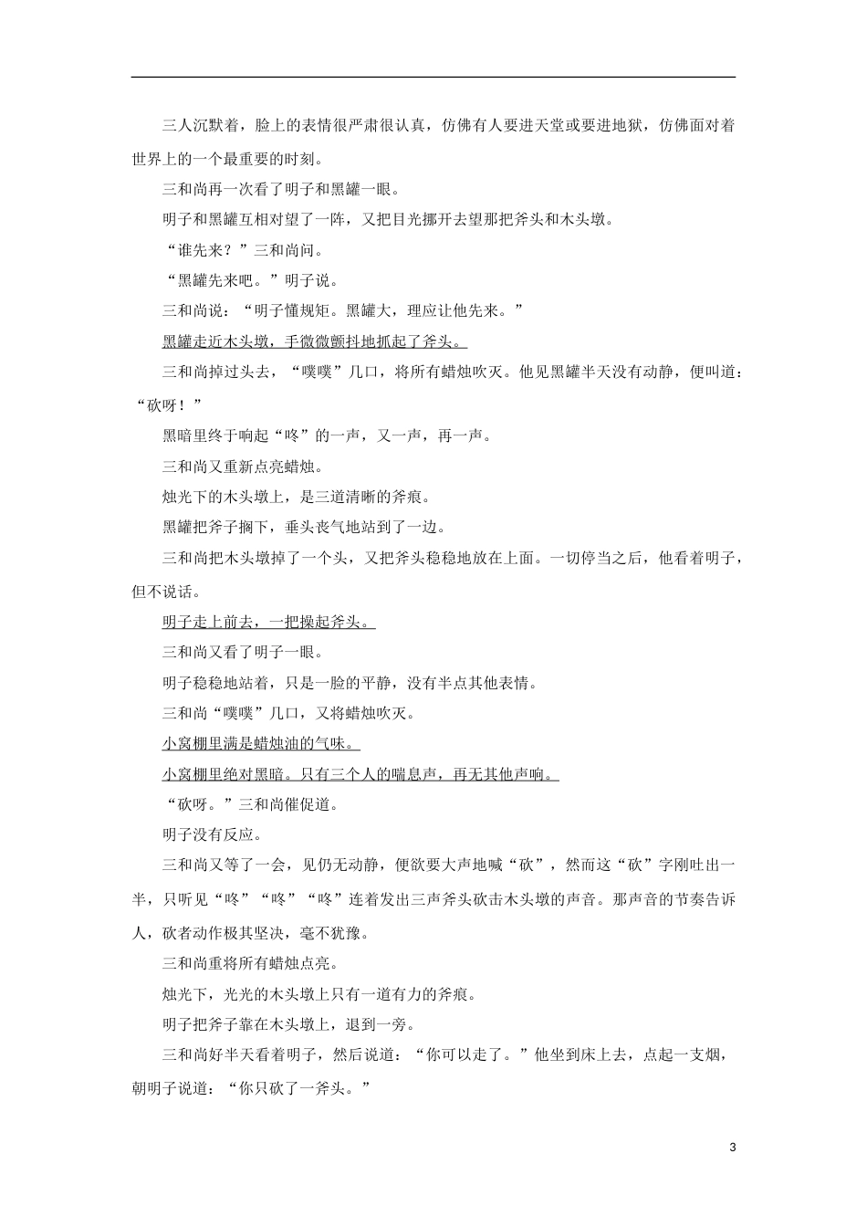 浙江省丽水市、金华市2018年中考语文真题试题（含答案）.doc_第3页