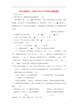 浙江省丽水市、金华市2018年中考语文真题试题（含答案）.doc