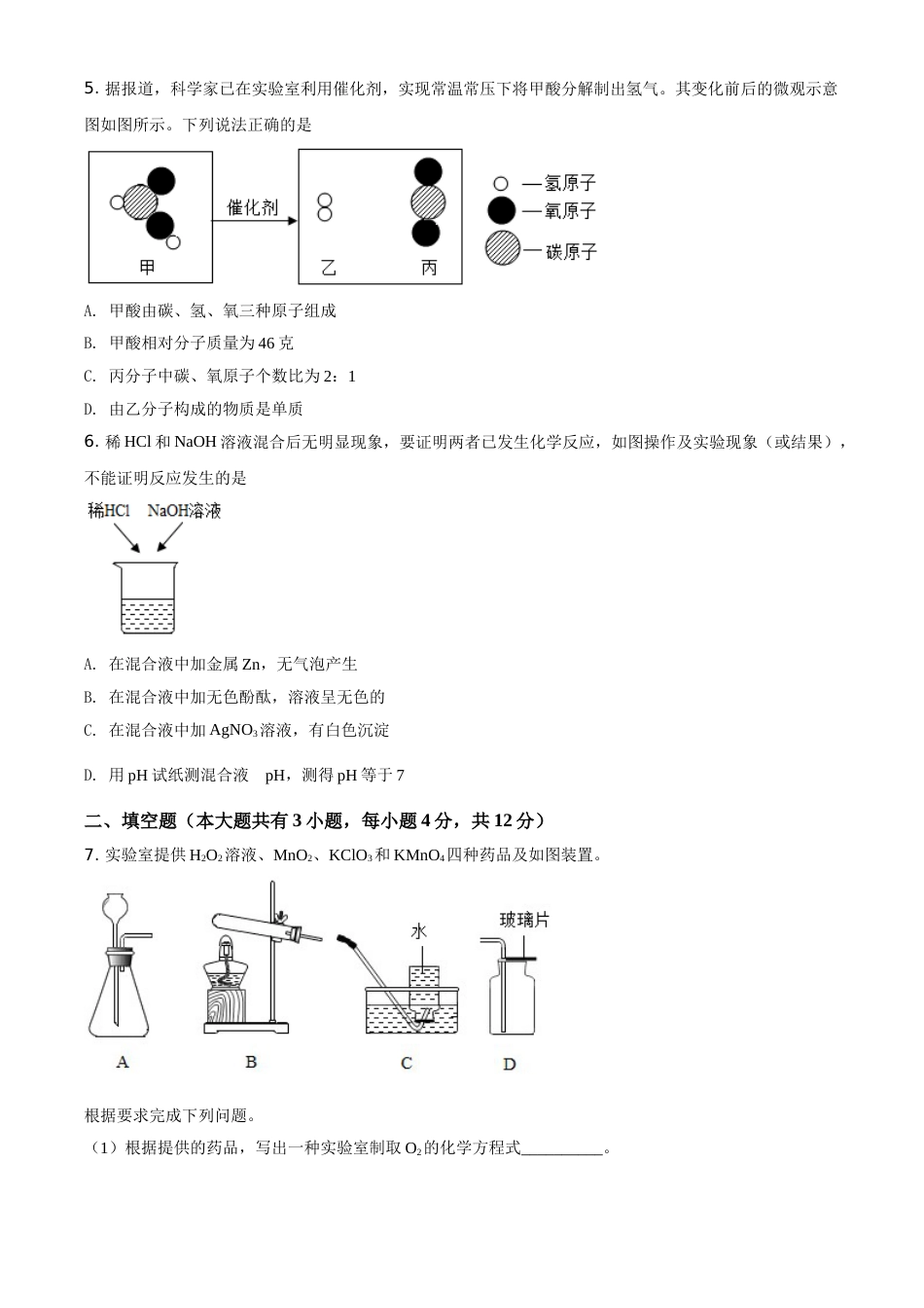 浙江省金华市2021年中考化学试题（原卷版）.doc_第2页