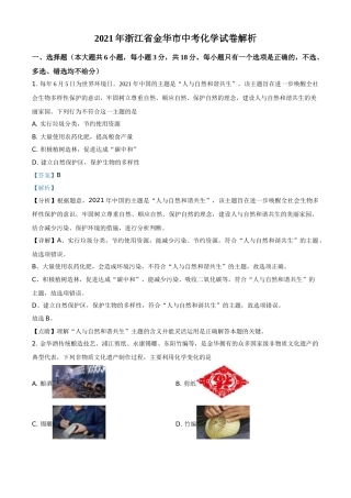 浙江省金华市2021年中考化学试题（解析版）.doc