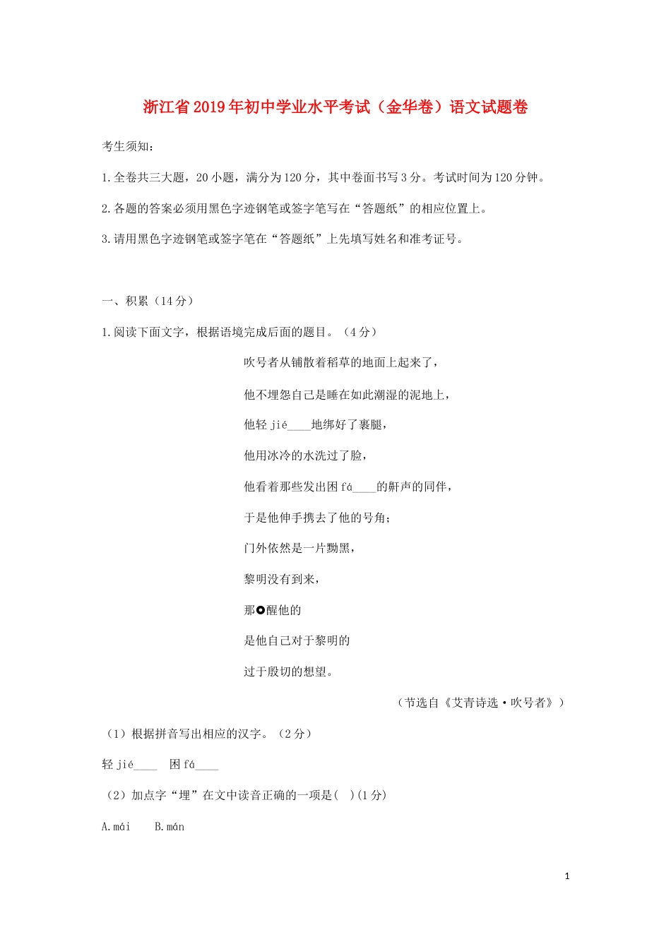 浙江省金华市2019年中考语文真题试题.docx_第1页