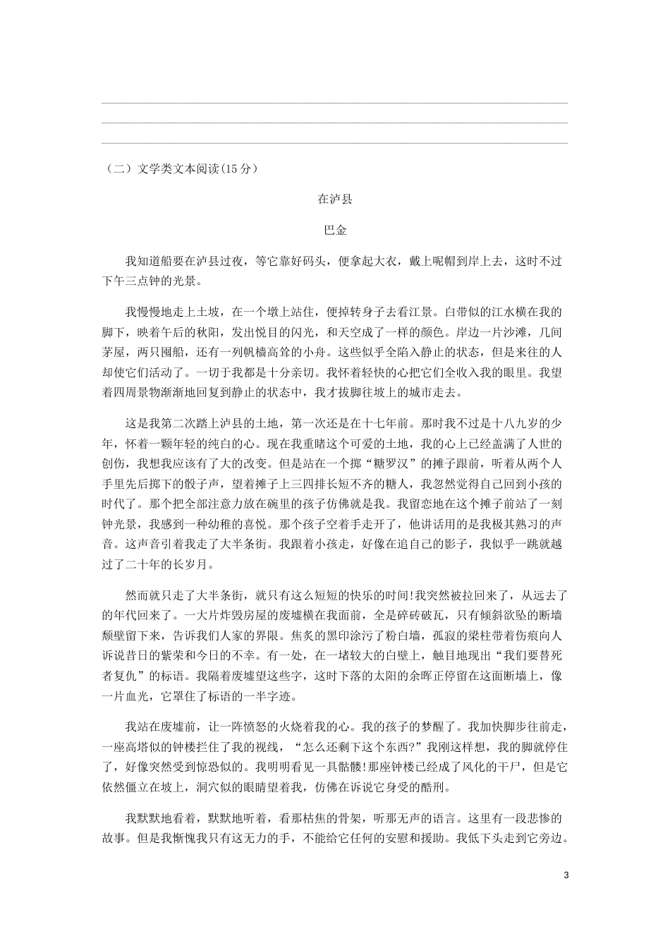 浙江省金华市2019年中考语文真题试题.docx_第3页