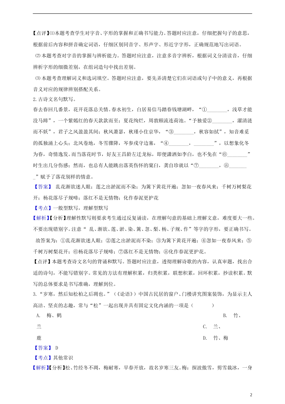 浙江省金华市2019年中考语文真题试题（含解析）.doc_第2页