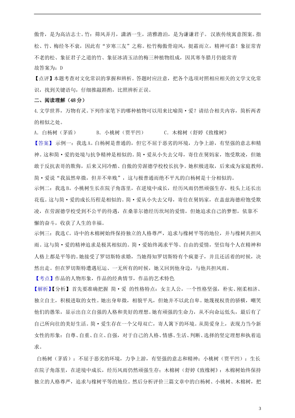 浙江省金华市2019年中考语文真题试题（含解析）.doc_第3页