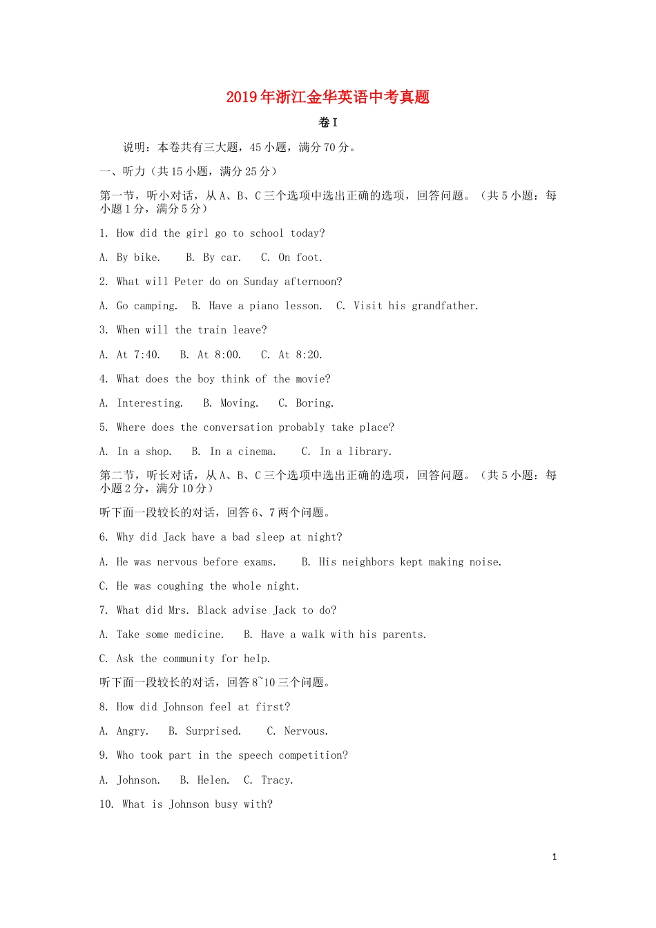 浙江省金华市2019年中考英语真题试题.docx_第1页