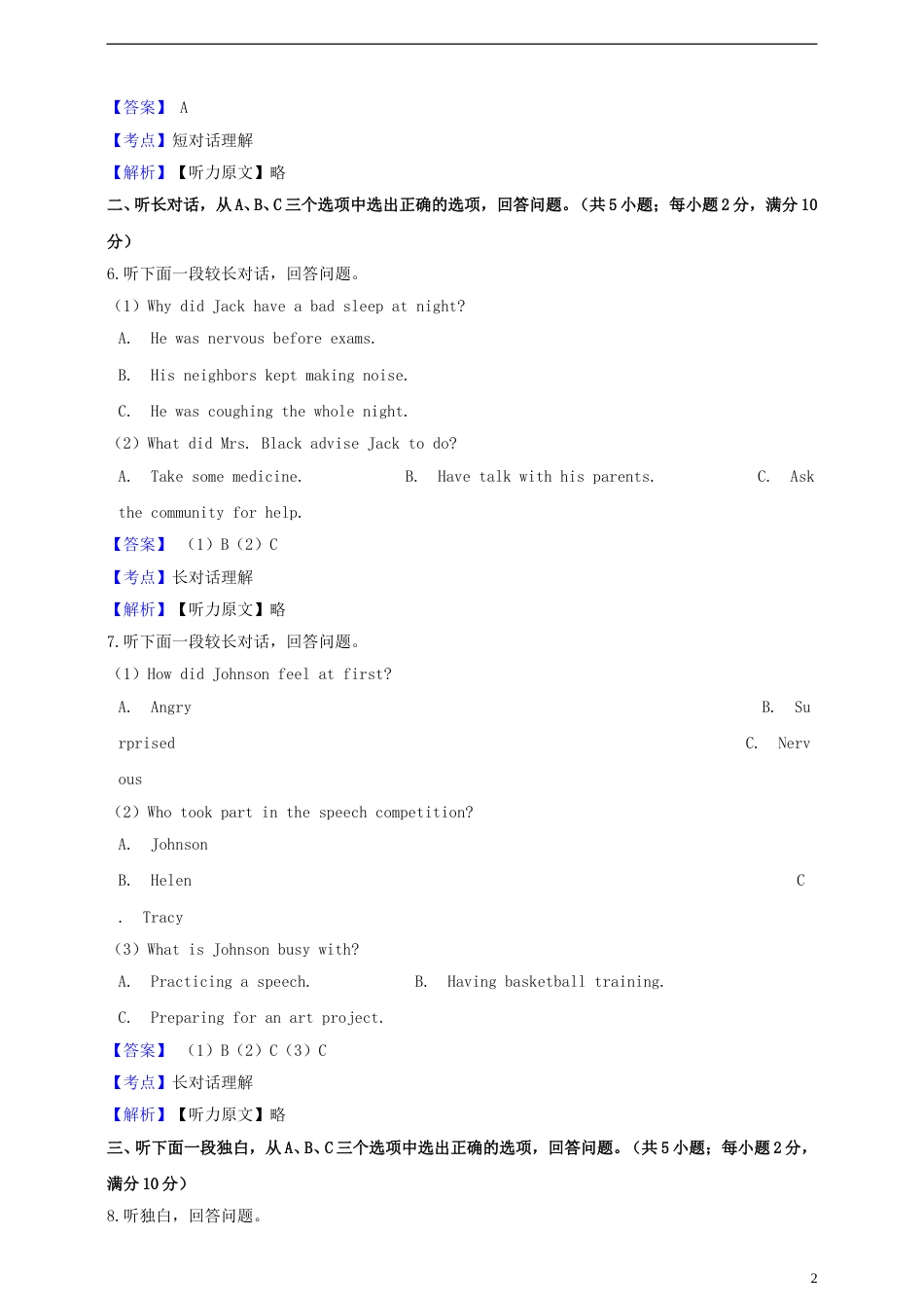 浙江省金华市2019年中考英语真题试题（含解析）.doc_第2页
