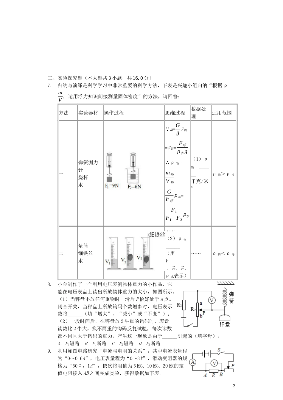 浙江省金华市2019年中考物理真题试题（含解析）.docx_第3页