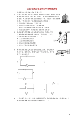 浙江省金华市2019年中考物理真题试题（含解析）.docx