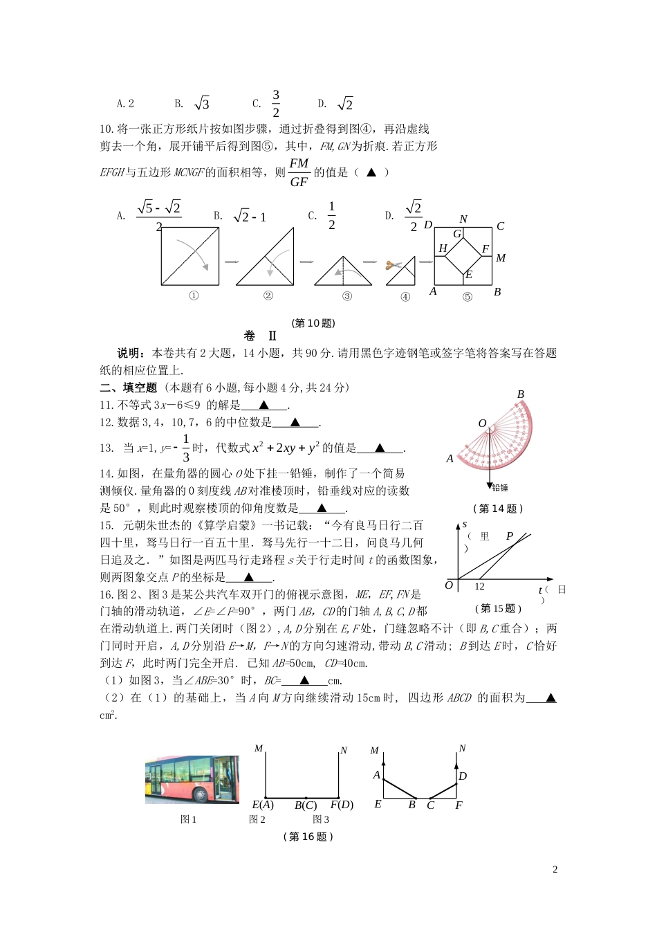 浙江省金华市2019年中考数学真题试题.doc_第2页