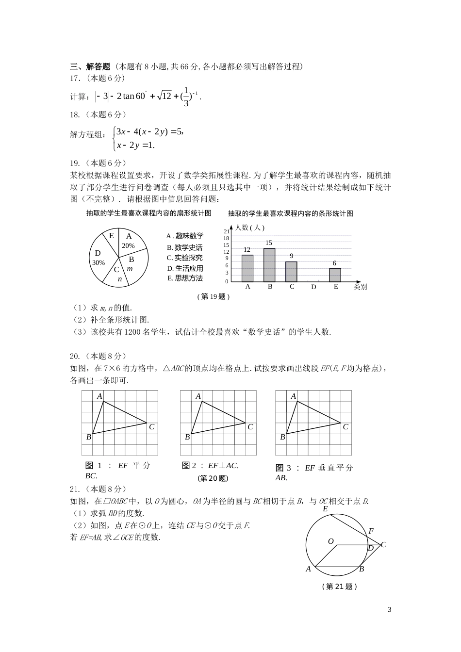 浙江省金华市2019年中考数学真题试题.doc_第3页