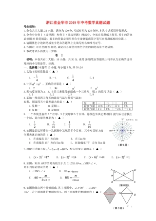 浙江省金华市2019年中考数学真题试题.doc