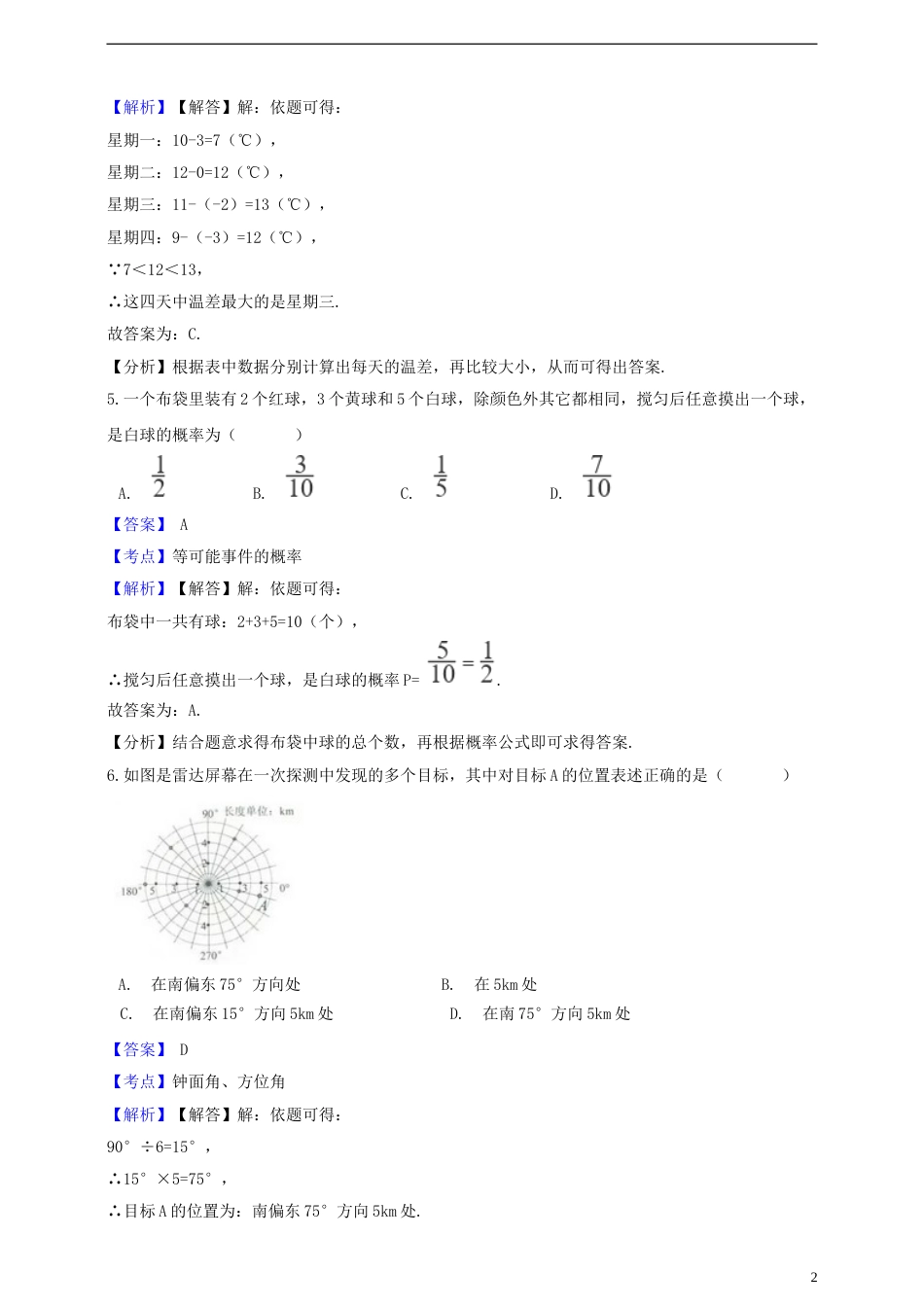 浙江省金华市2019年中考数学真题试题（含解析）.doc_第2页