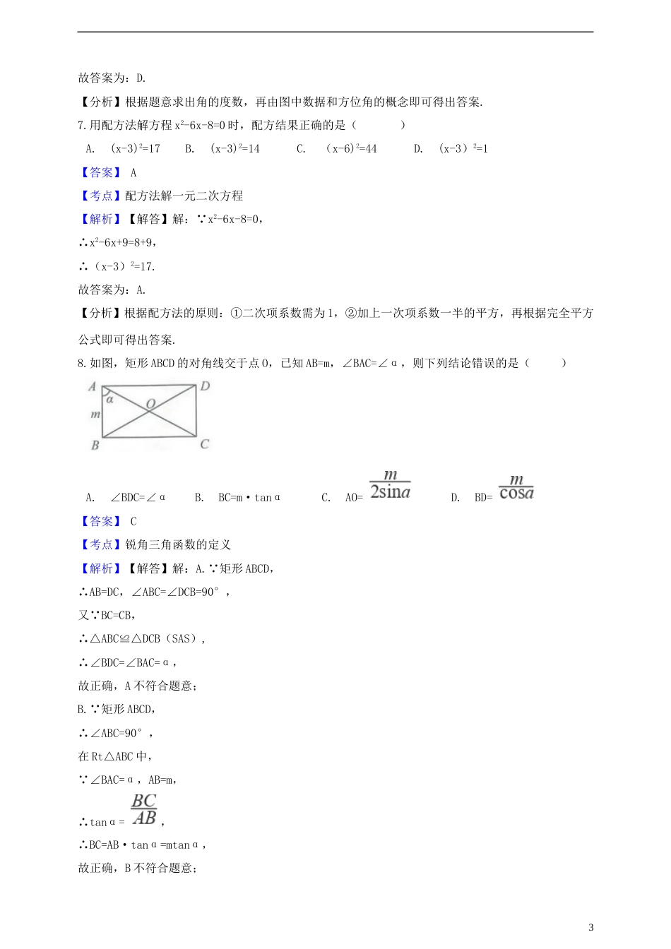 浙江省金华市2019年中考数学真题试题（含解析）.doc_第3页