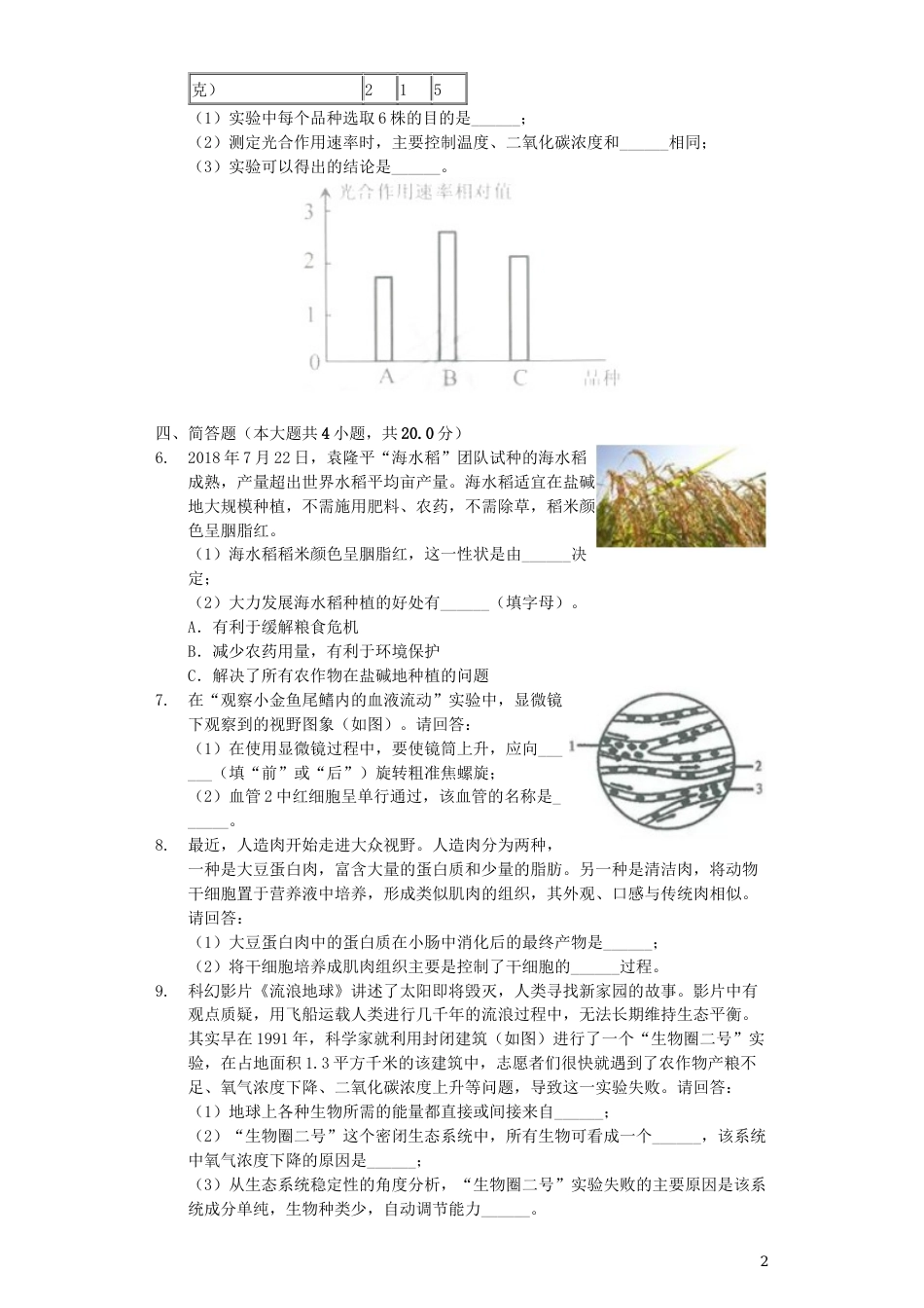 浙江省金华市2019年中考生物真题试题（含解析）.docx_第2页